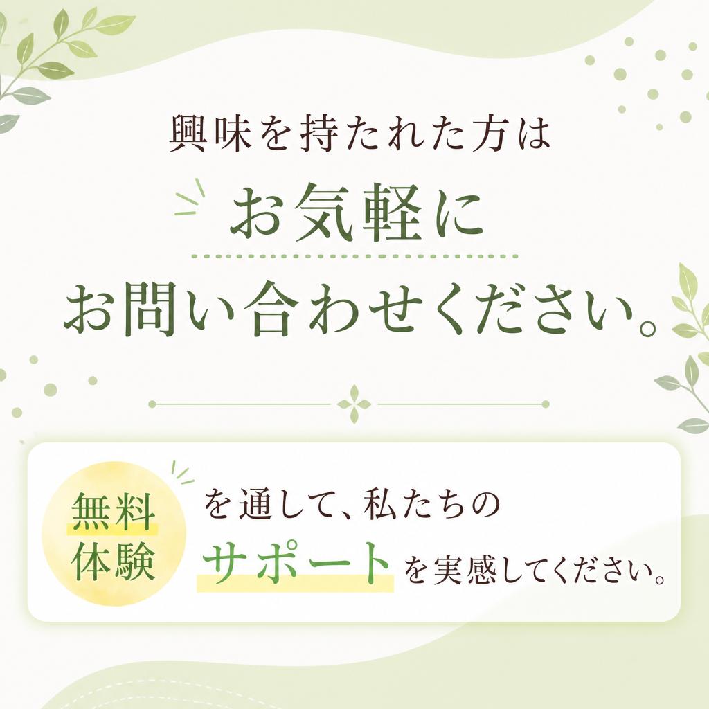 お問い合わせ・無料体験のご案内