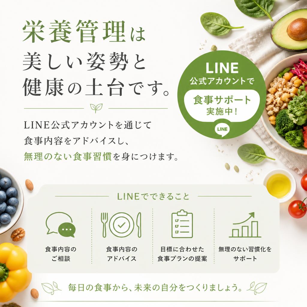 栄養指導でサポートする健康的な身体づくり