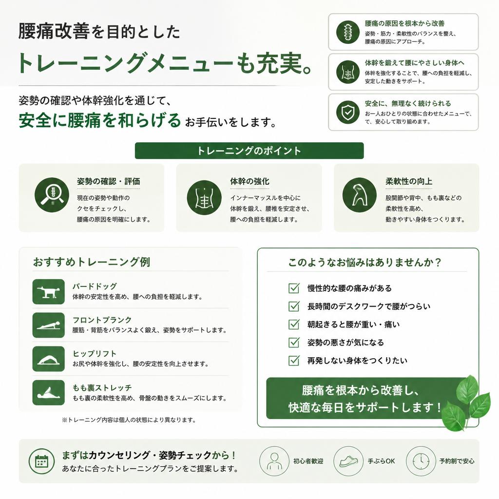 腰痛に悩む方へ、専門的なサポート