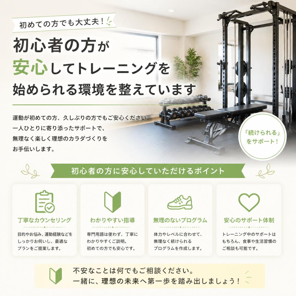 フィットネス初心者でも安心