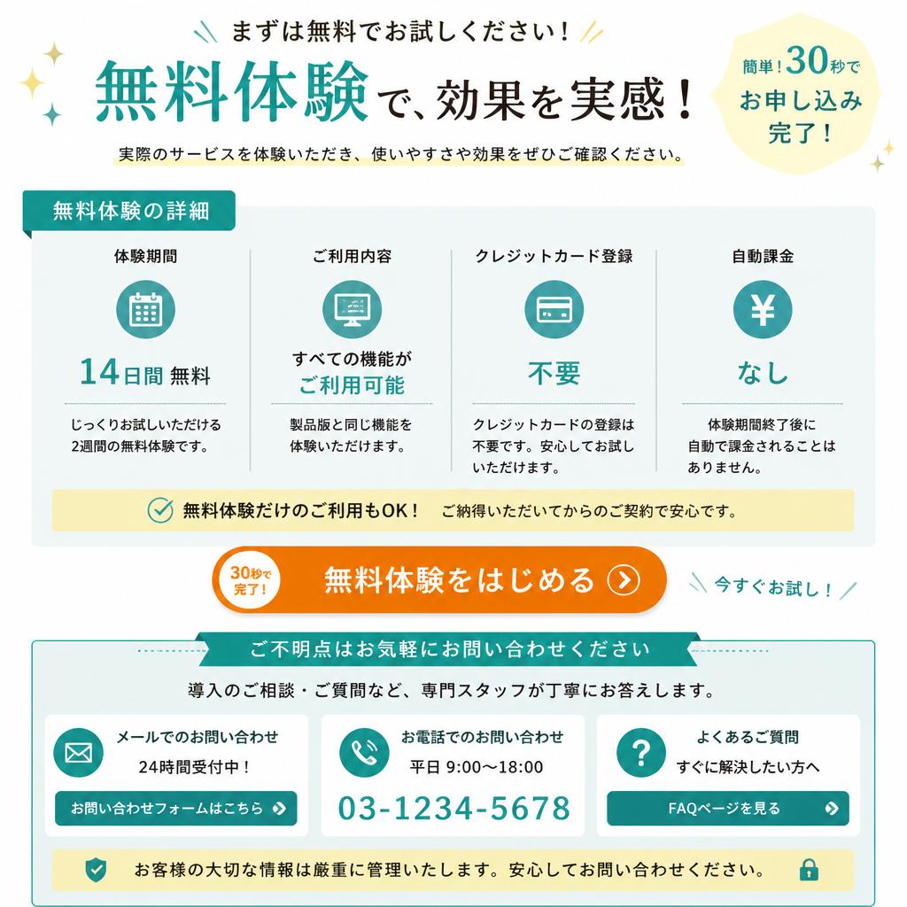 今すぐ無料体験を！