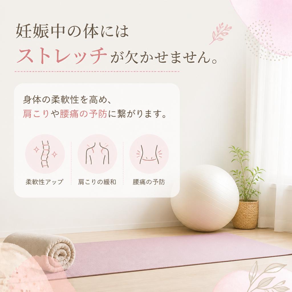 妊婦向けストレッチの重要性