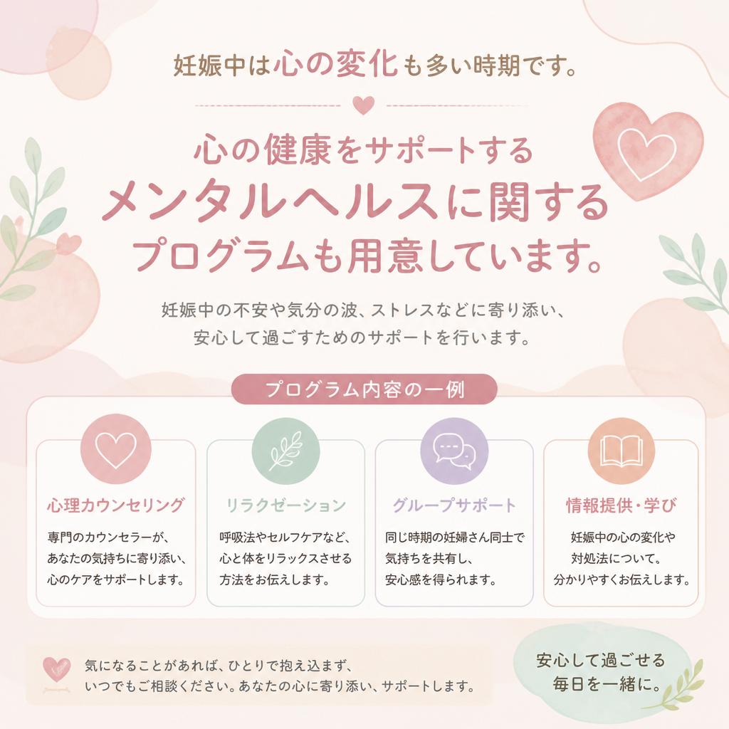 メンタルヘルスも大切に