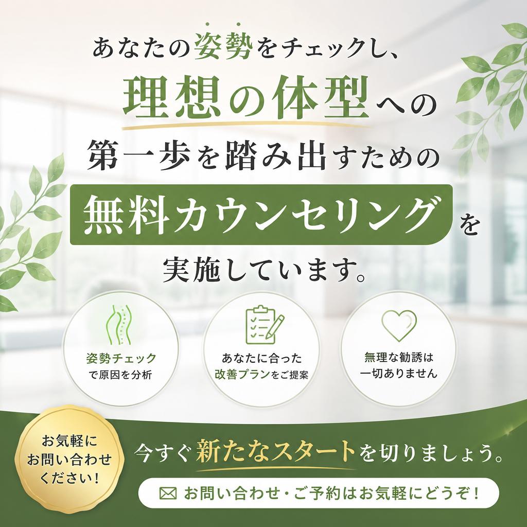 まずは無料カウンセリングへ！