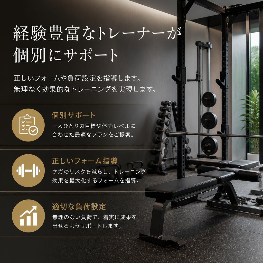 トレーナーとのマンツーマン指導