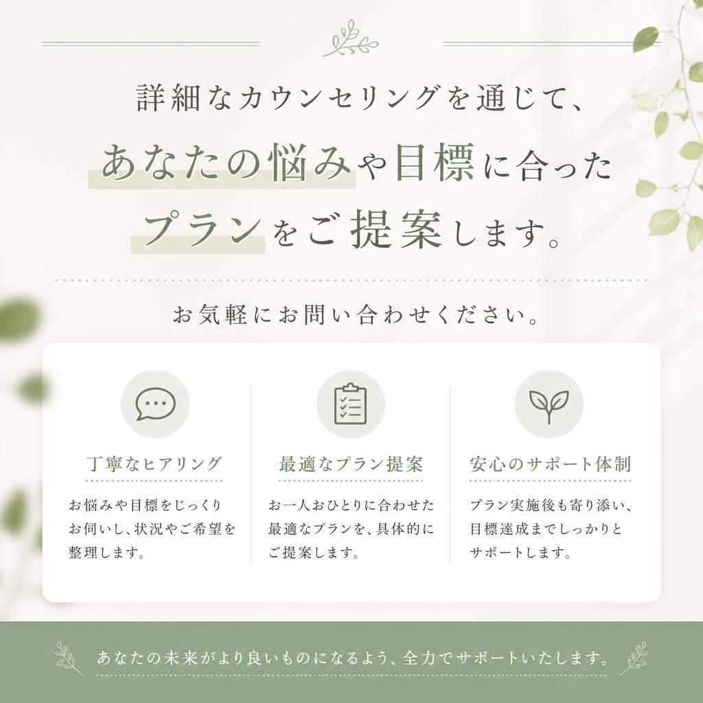 今すぐ無料カウンセリングを！