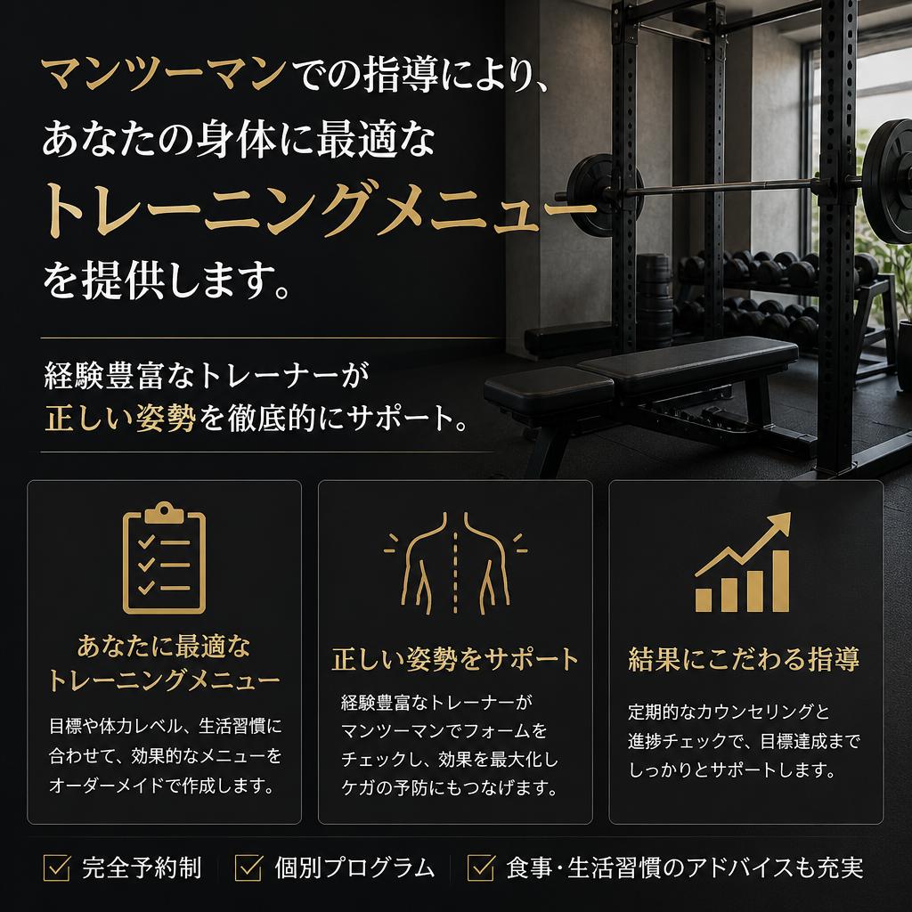 専属トレーナーによる個別サポート