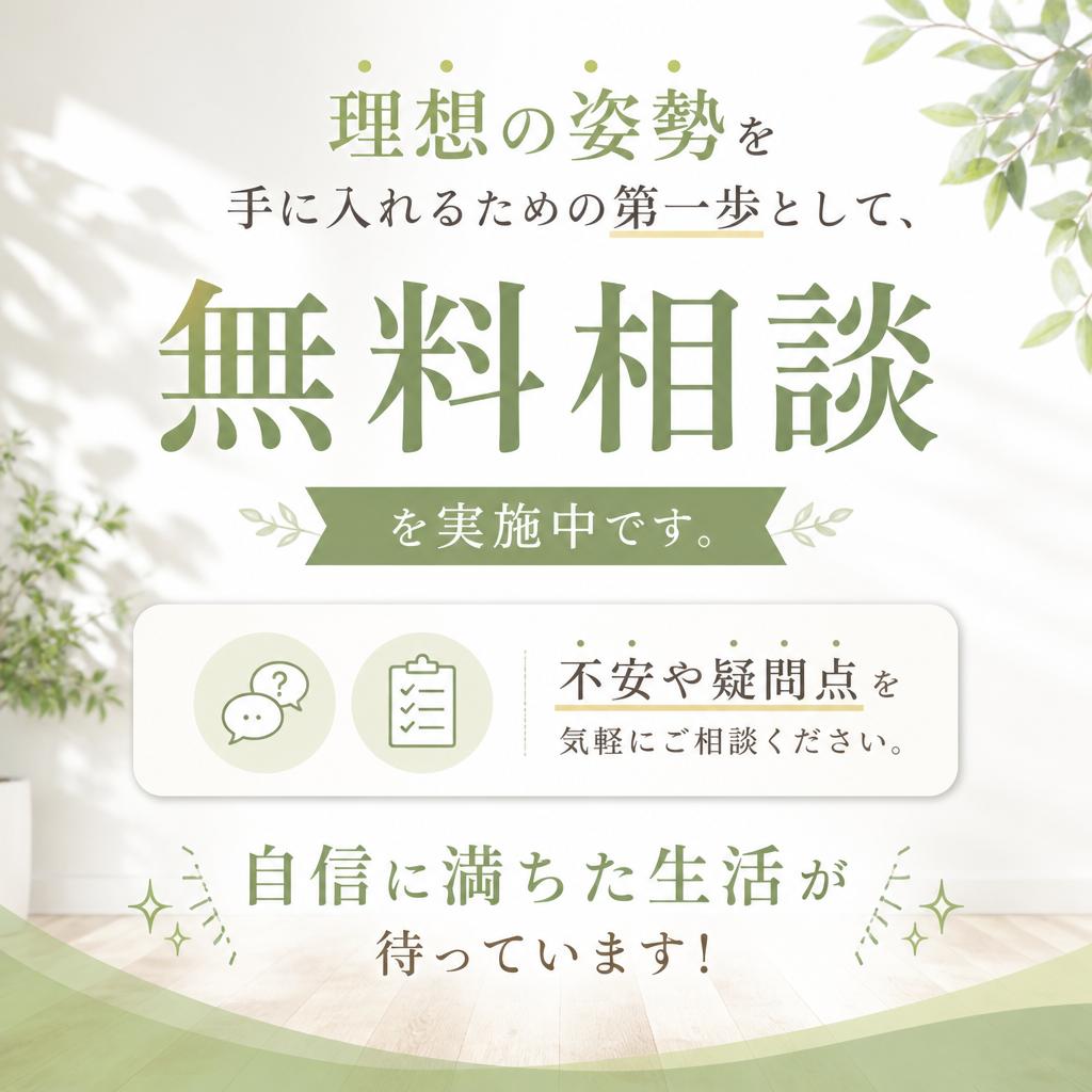 今すぐ無料相談を！