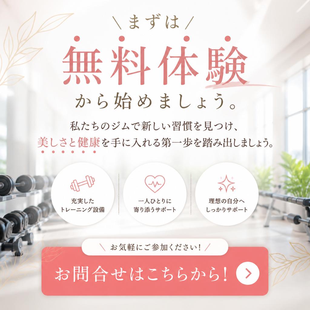 今すぐ無料体験を申し込もう！