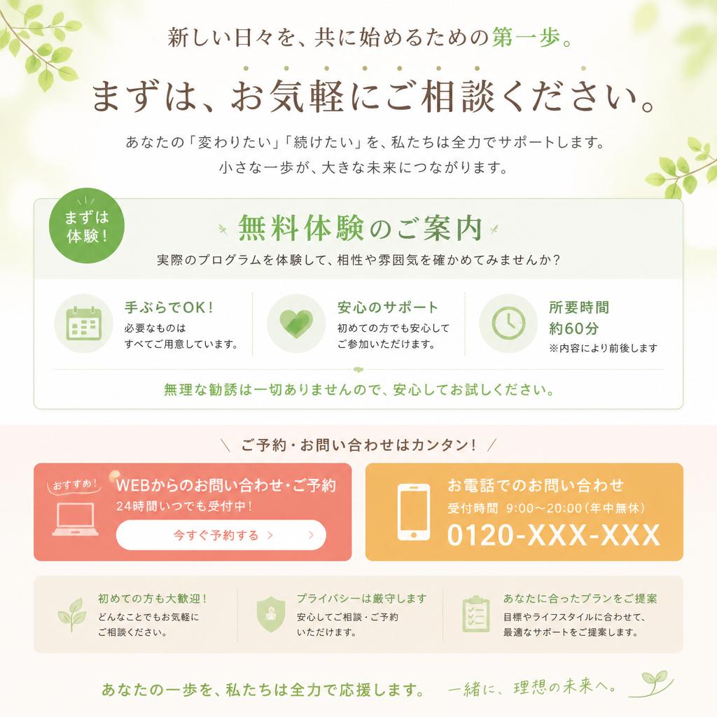 7. お問い合わせ・無料体験への誘導