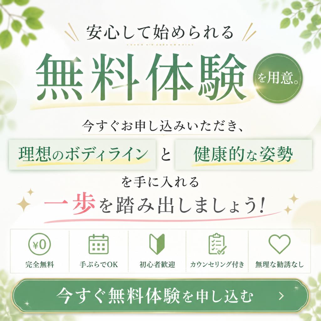 まずは無料体験から始める
