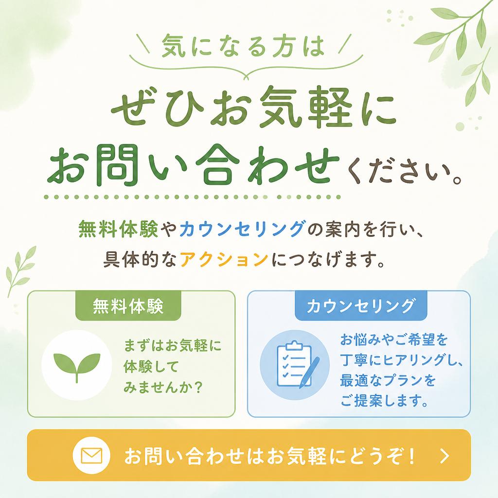 今すぐお問い合わせを！