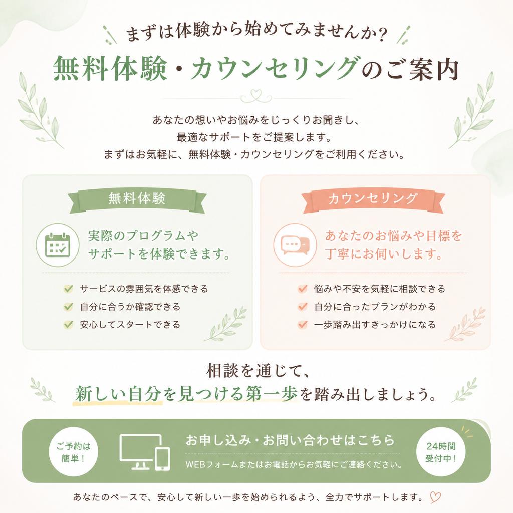 今すぐ無料相談を！