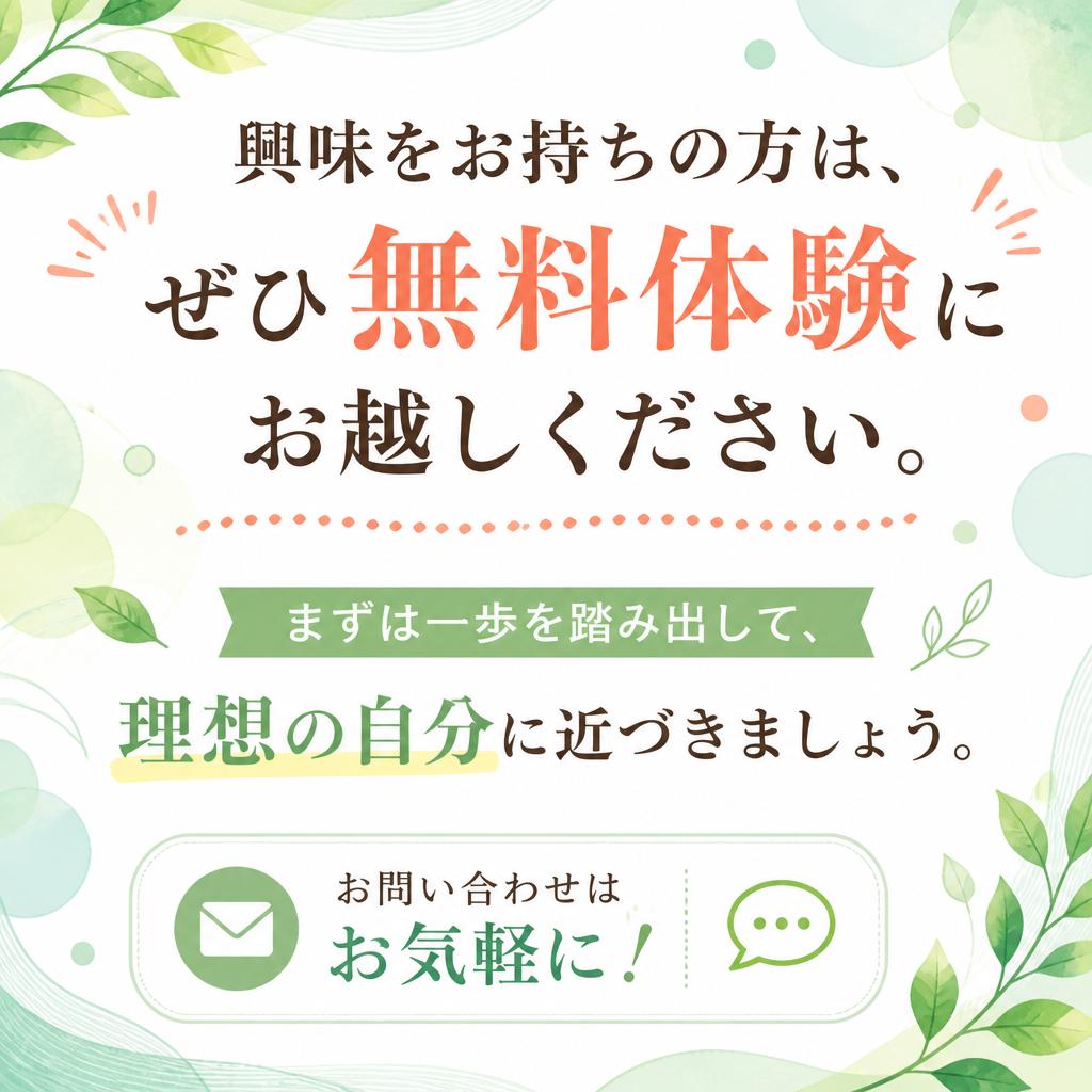 今すぐ無料体験を！
