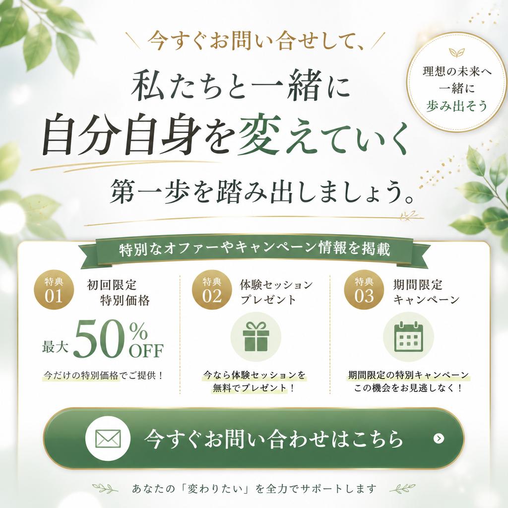 7. お問い合わせで新しい一歩を