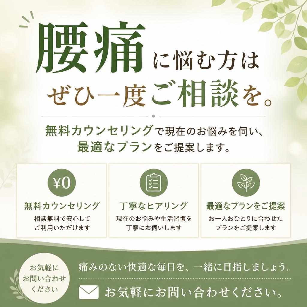 まずは無料カウンセリングから
