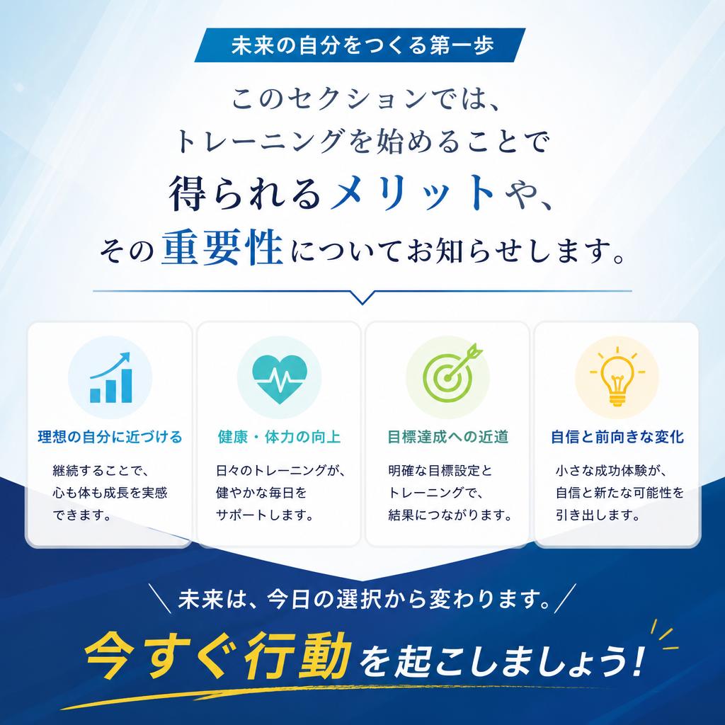 今すぐ始める理由