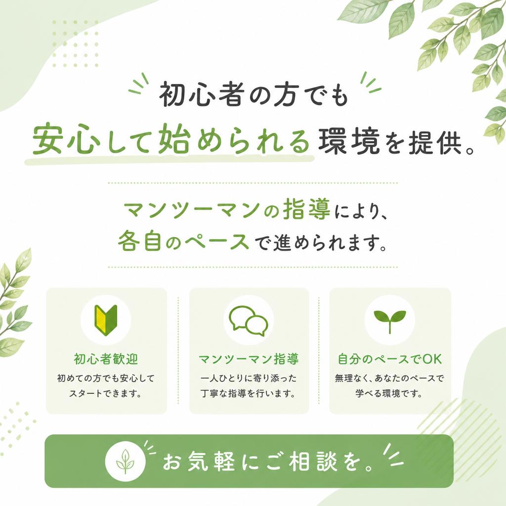 初心者も安心 - サポート体制