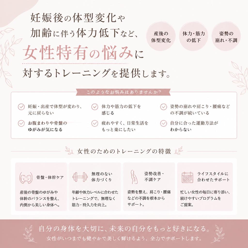 女性の多様な悩みへのアプローチ