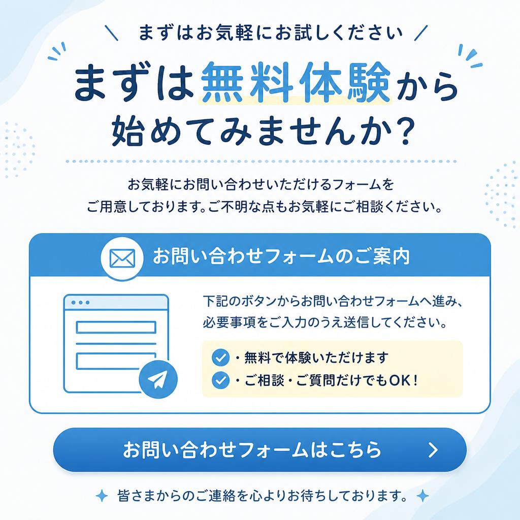 今すぐ体験しよう！