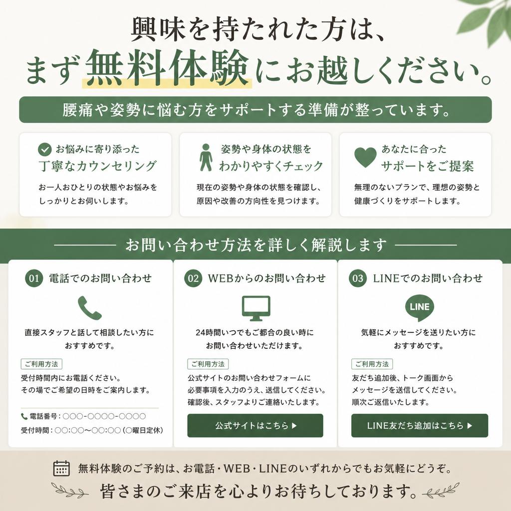 まずは無料体験から！気軽に始めよう