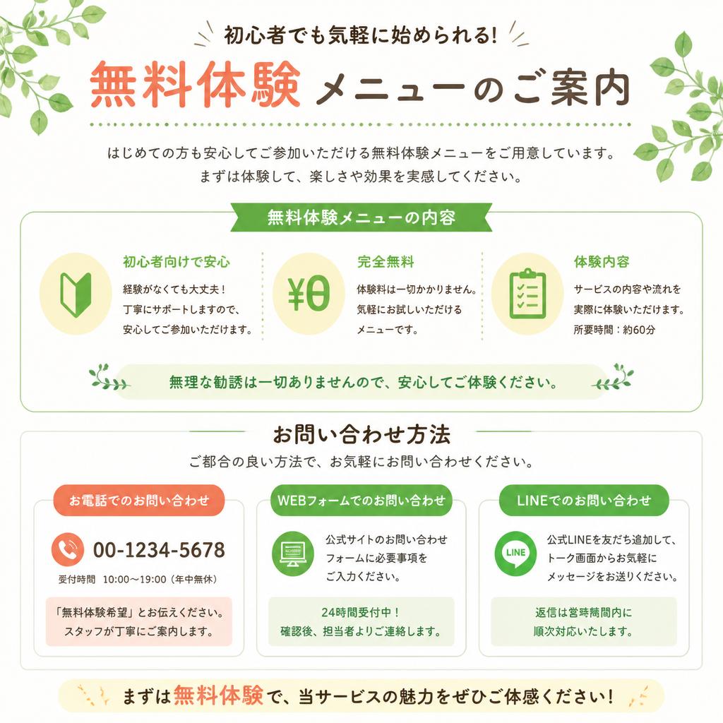 まずは無料体験から！お気軽にお問い合わせ