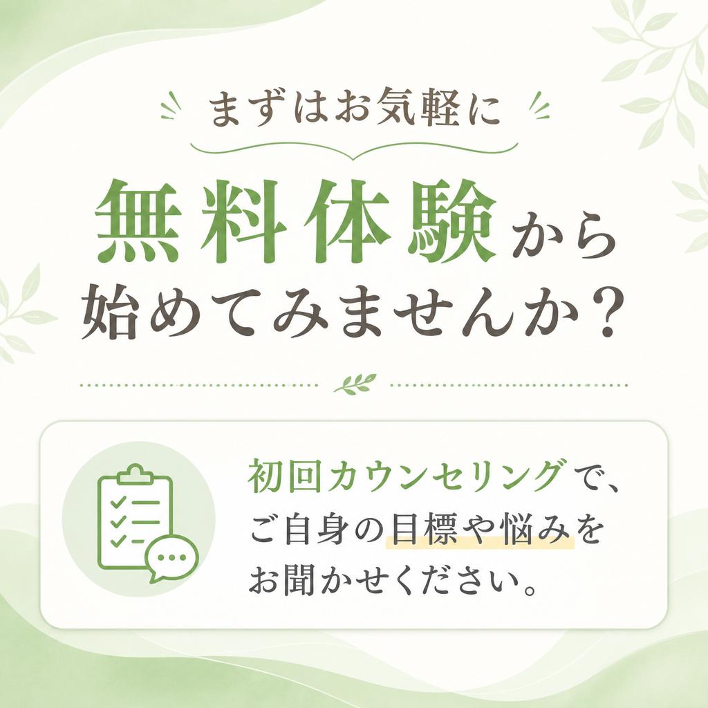 7. 無料体験のご案内