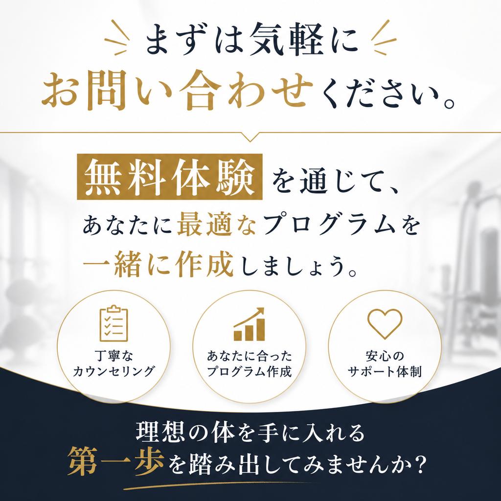 今すぐ体験！無料相談へのご案内