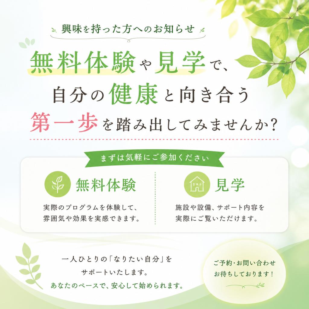 お問い合わせから始まる健康への第一歩