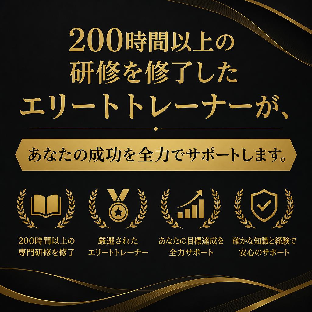 実績のあるトレーナーによるトレーニング