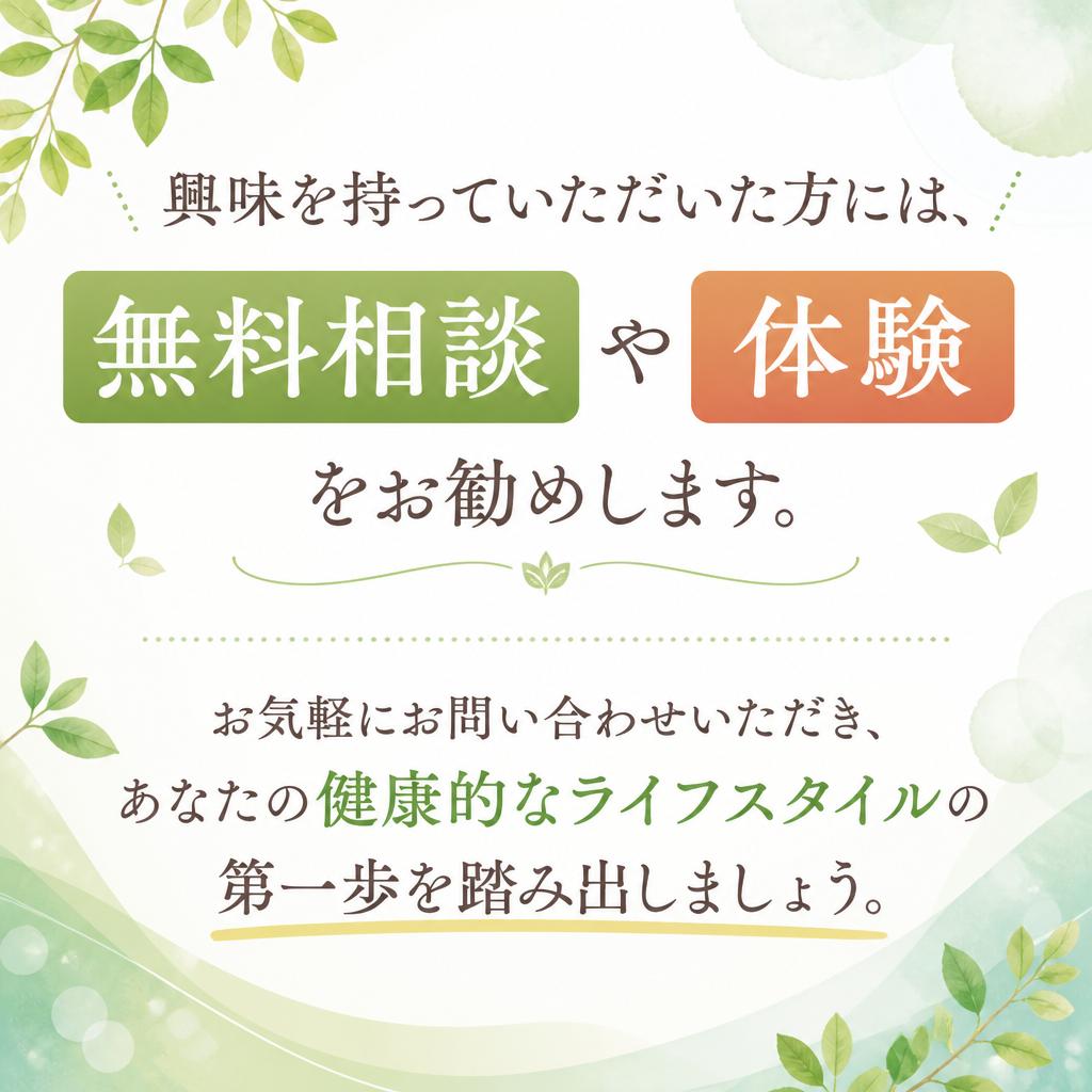 無料相談・体験申し込み