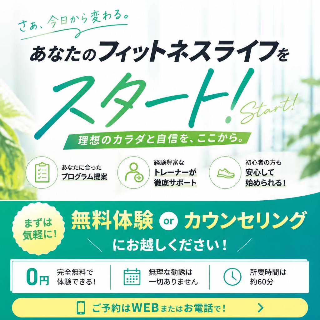 今すぐ始めよう！お問い合わせ