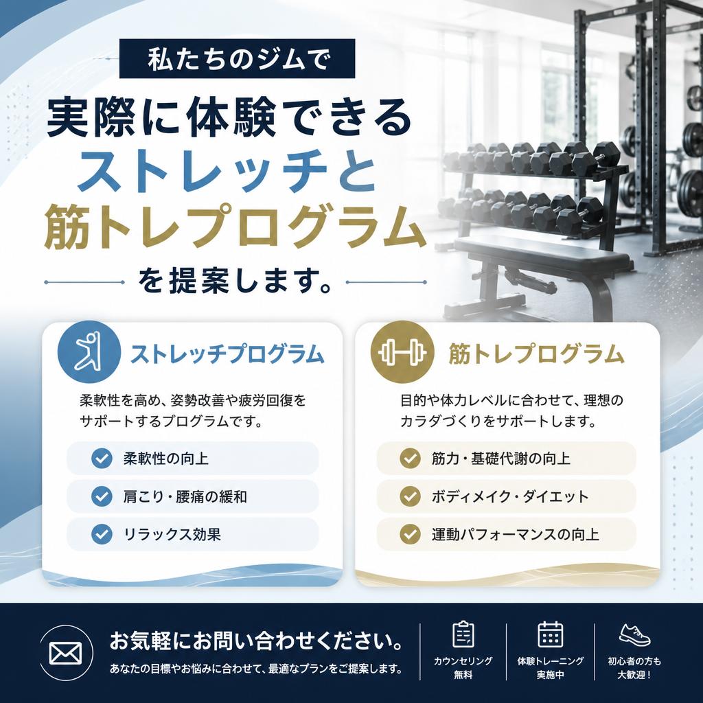無料体験のお知らせとお問合せ