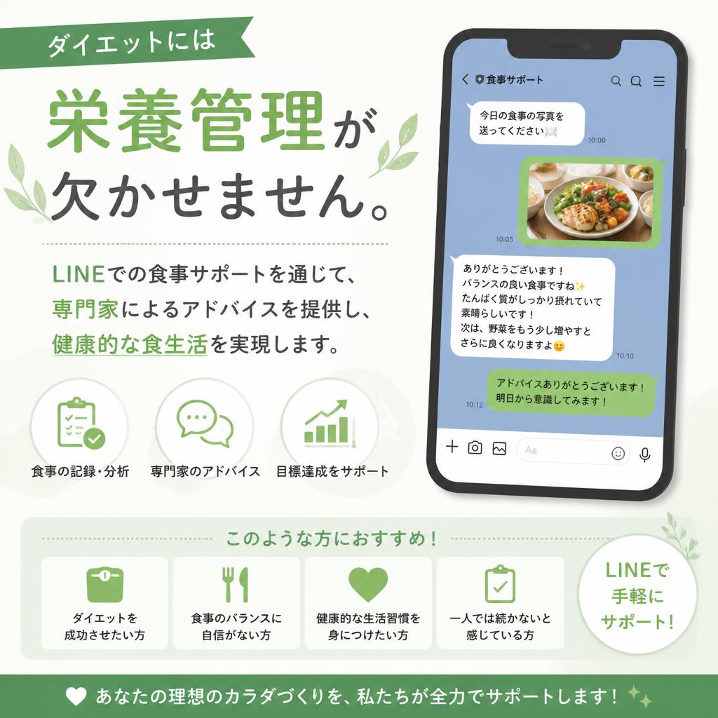 食事アドバイスの重要性