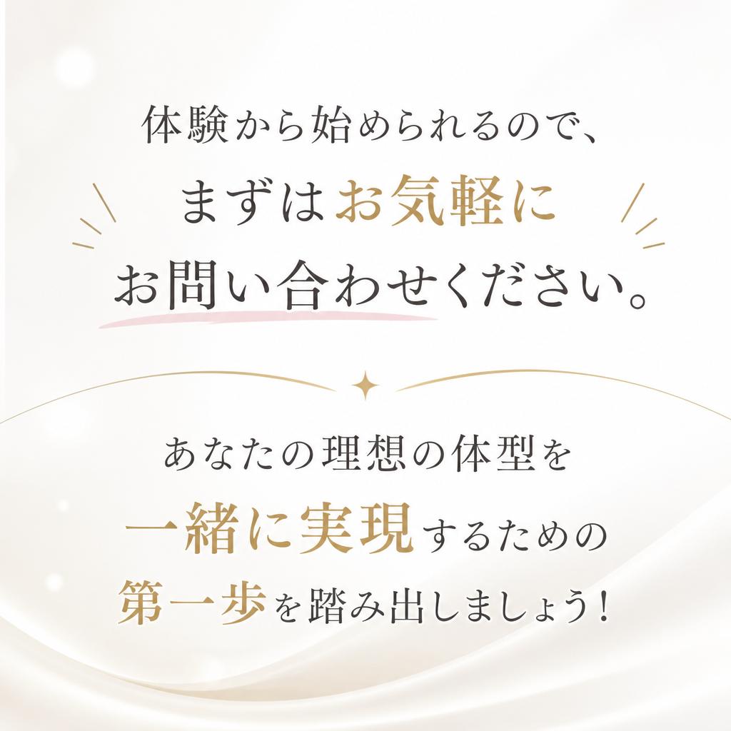 今すぐ無料体験を予約！
