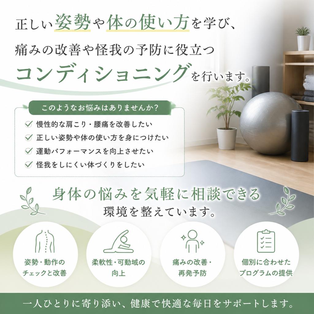 4. 体調管理:整体に基づくコンディショニング