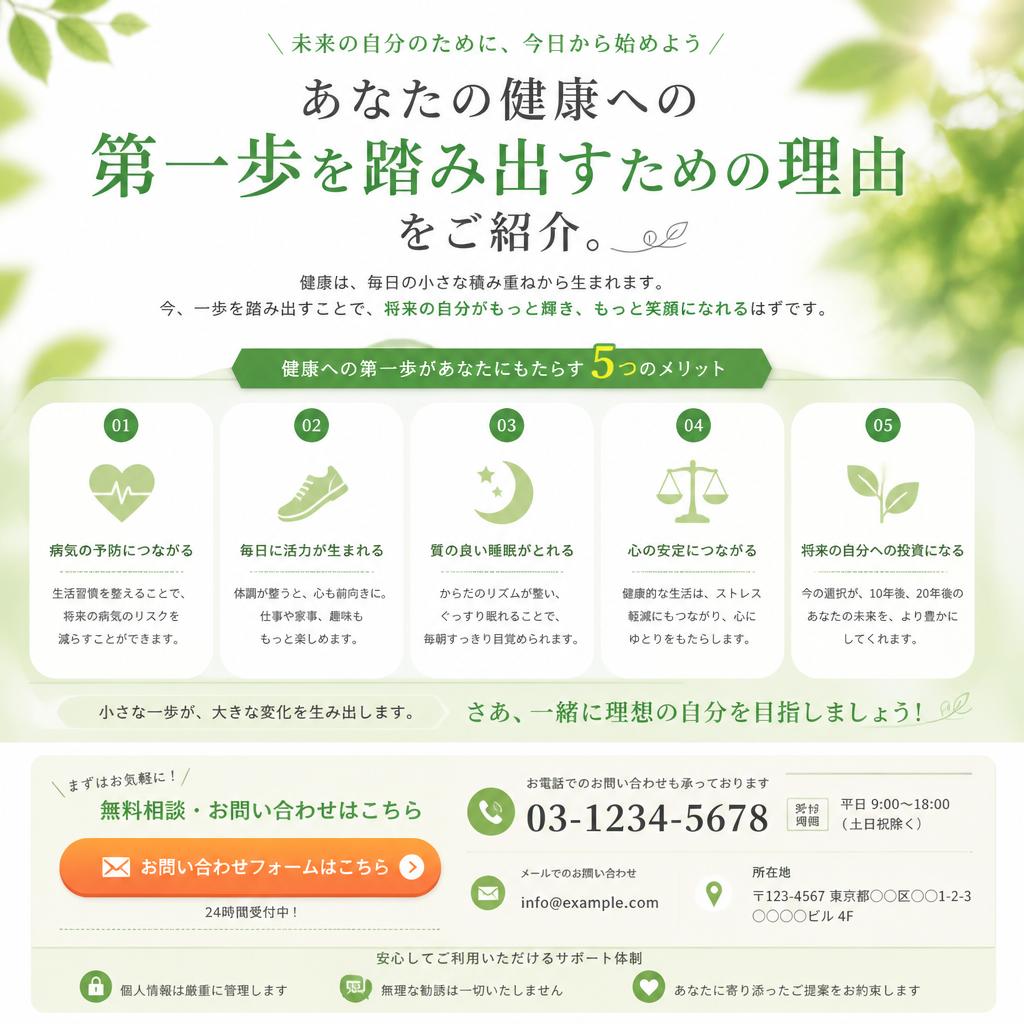 7. 今すぐ始めるべき理由とお問い合わせ