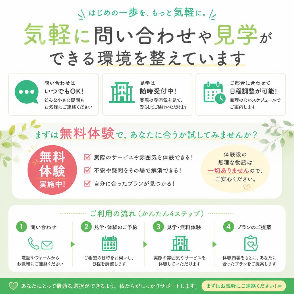 7. まずは無料体験から始めよう！