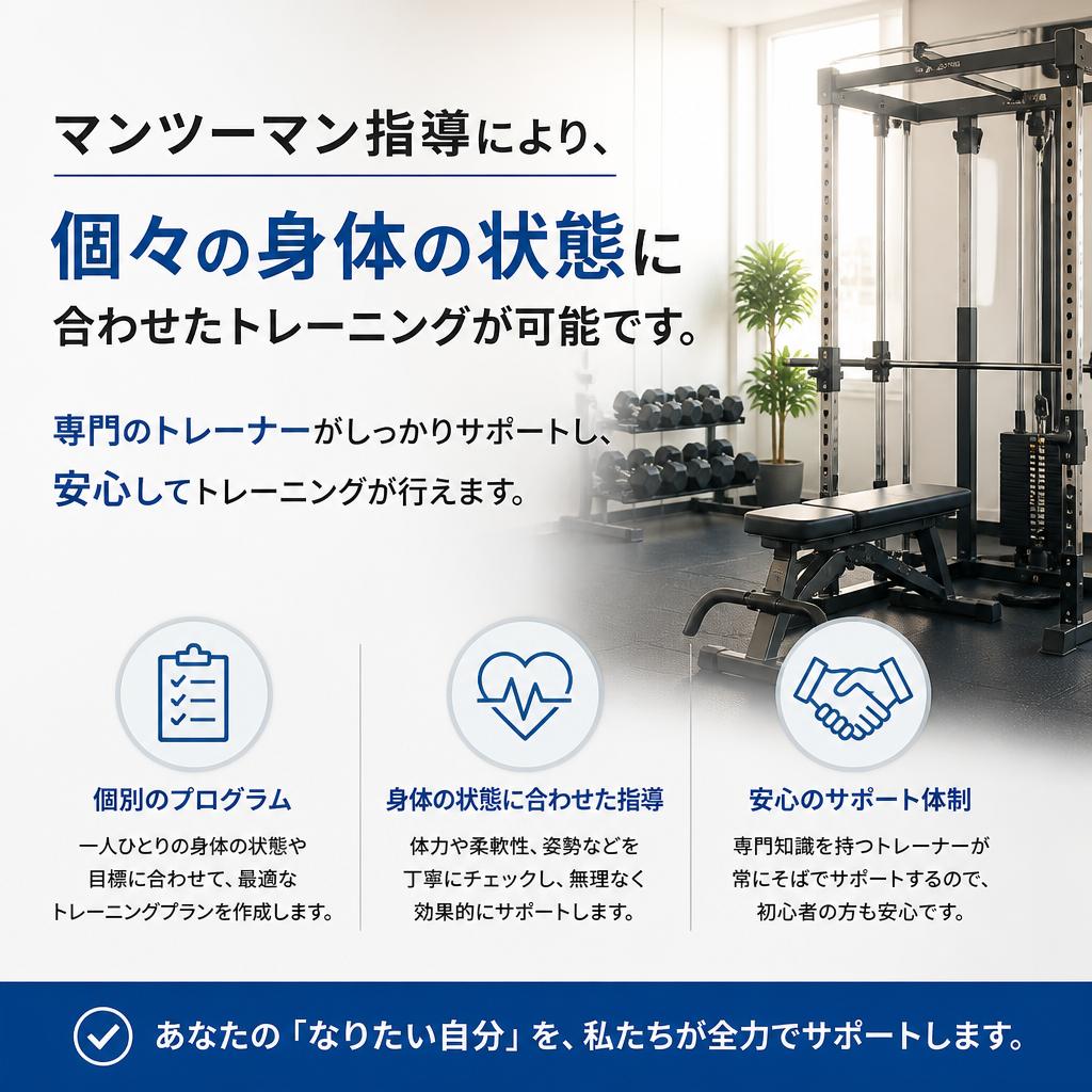 パーソナルトレーニングのメリット