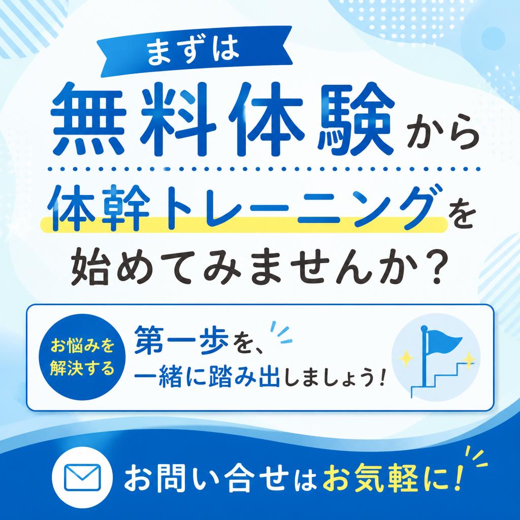 今すぐ無料体験を！