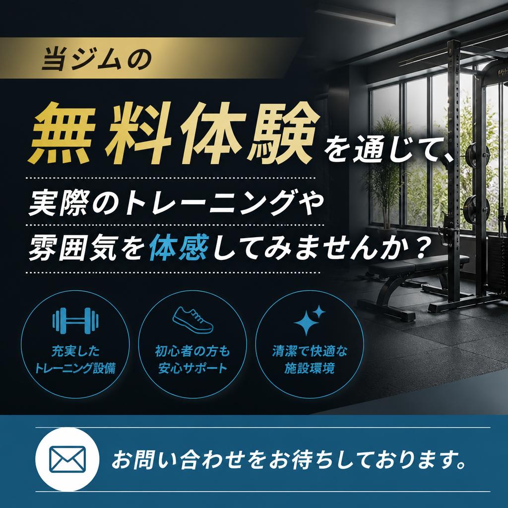 今すぐ無料体験をお申し込み！