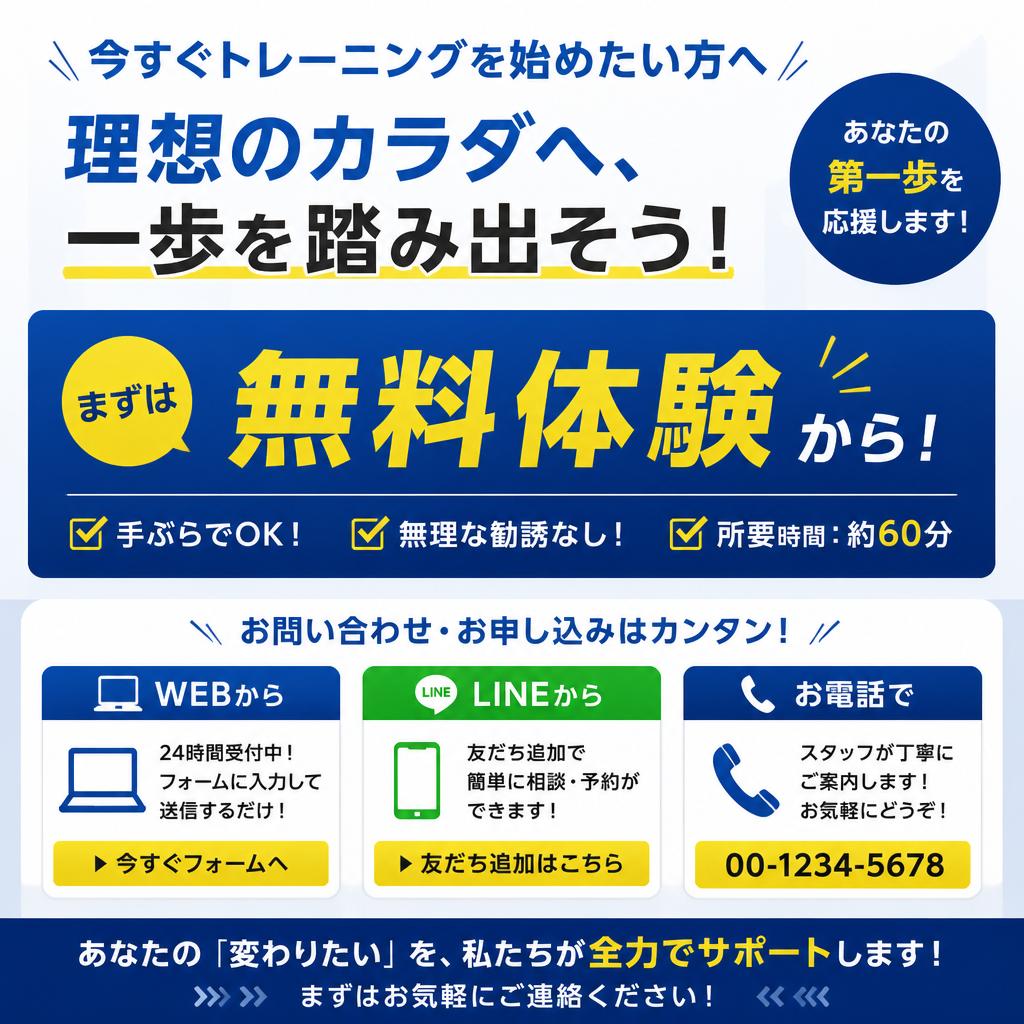 7. お問い合わせ・無料体験のご案内