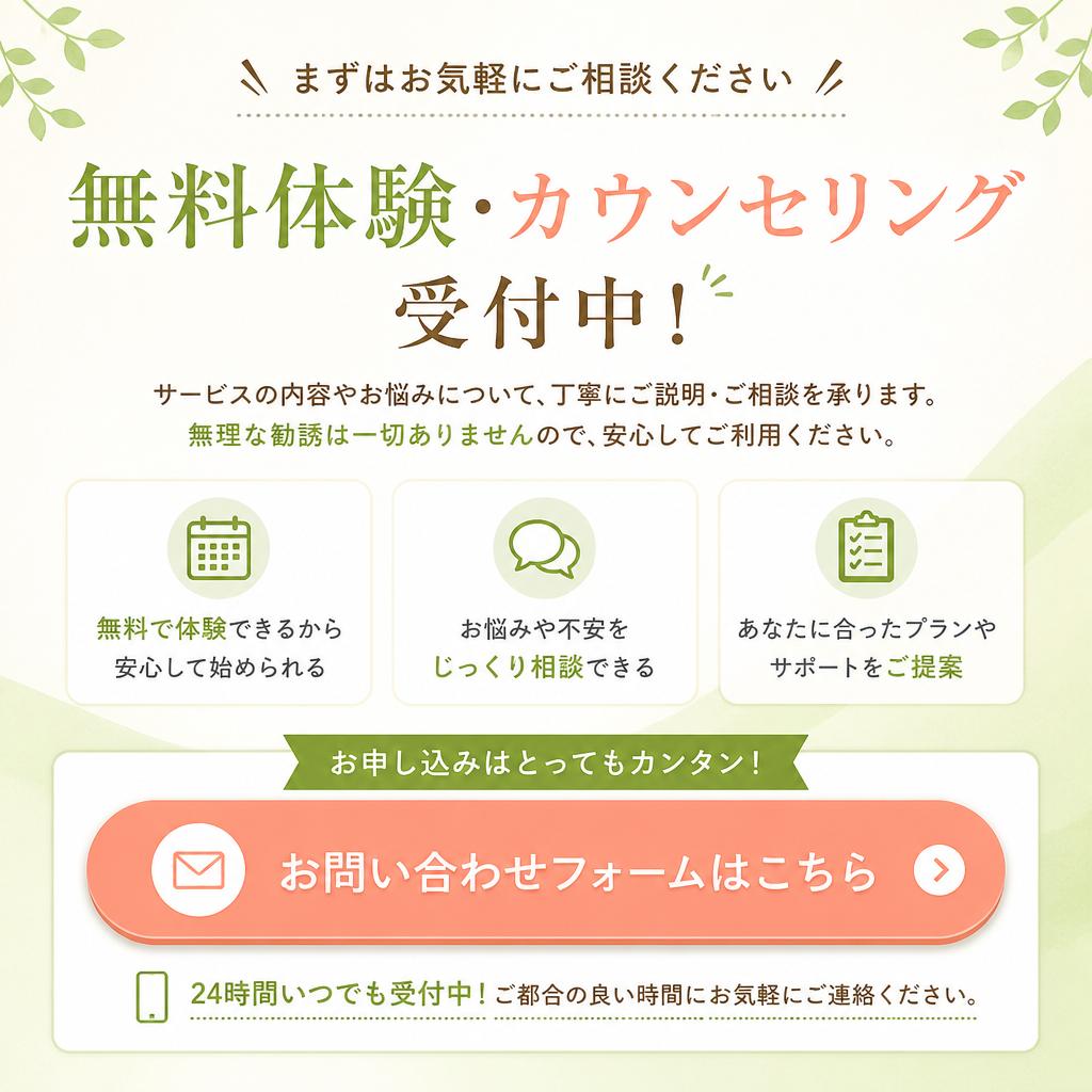 7. 無料体験お申し込みはこちら