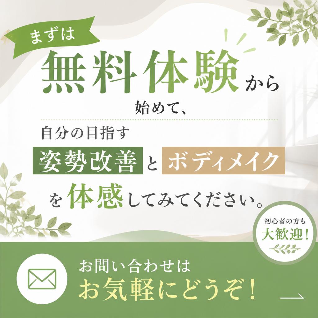 今すぐ無料体験を！
