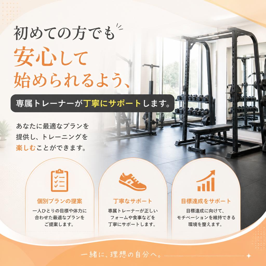 初心者でも安心のサポート体制