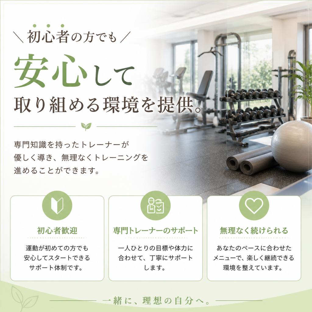 初めての方でも安心の環境