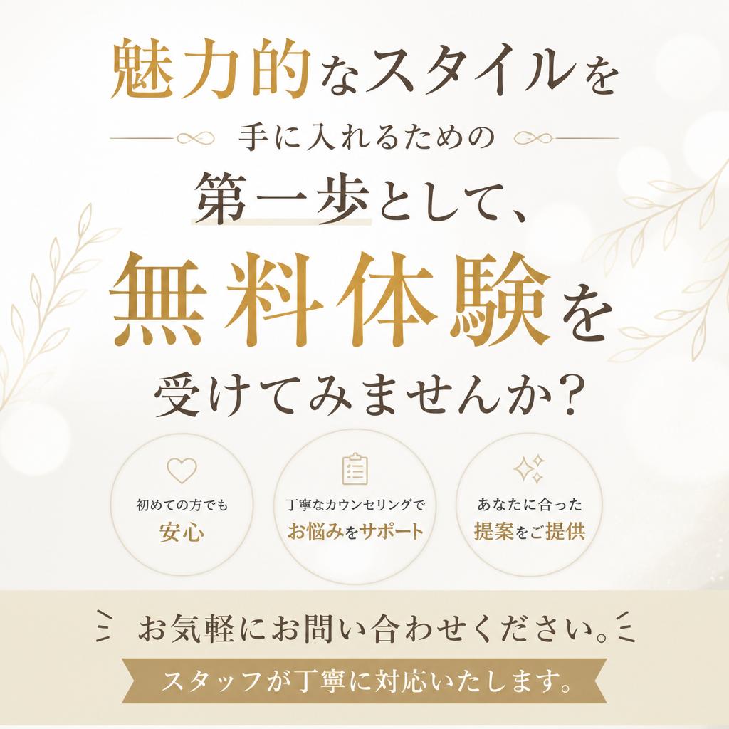 お問い合わせ・無料体験申し込み