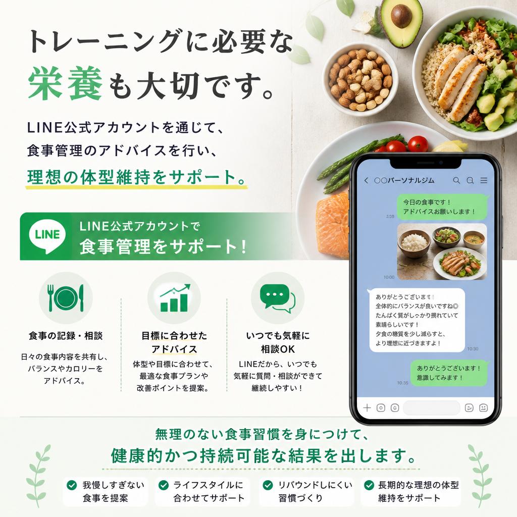 栄養サポートで効果を最大化