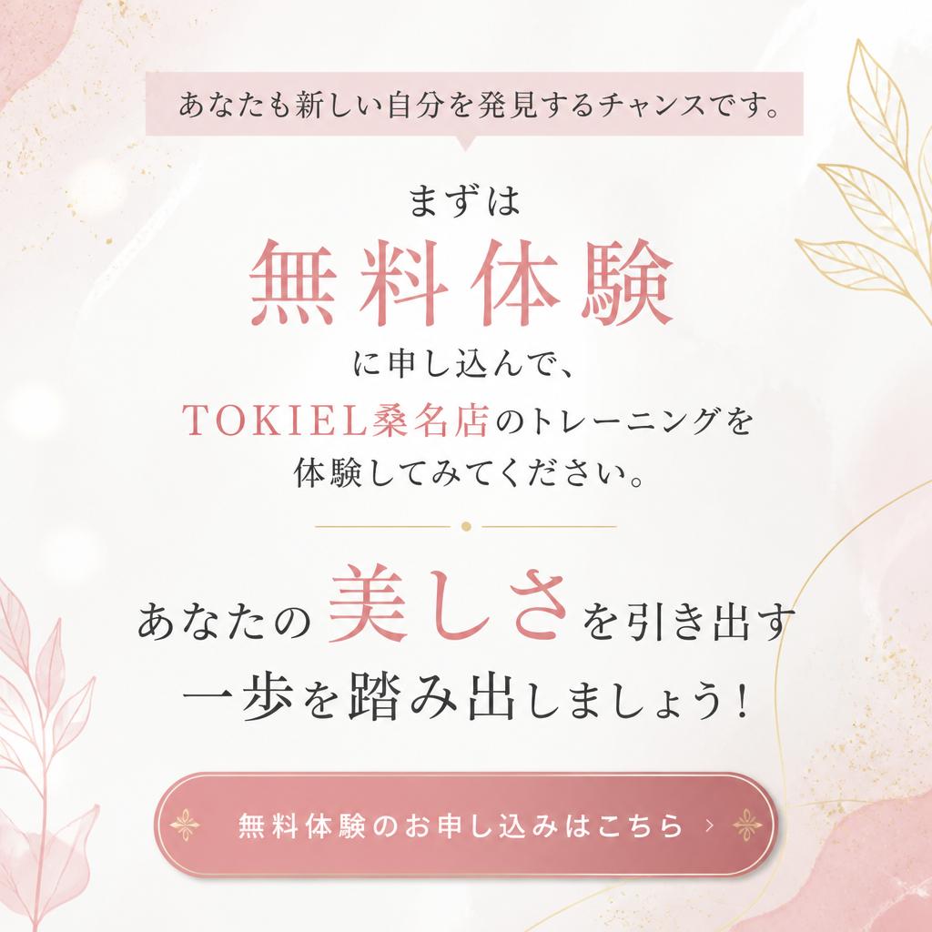 今すぐ無料体験予約を！