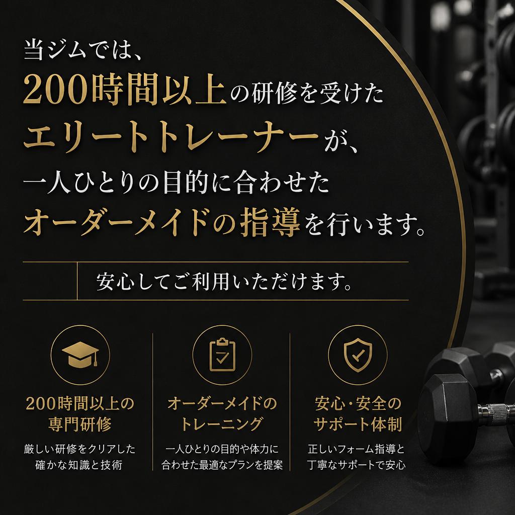 トレーニングを支えるプロのサポート